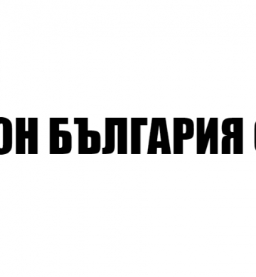 ЕРГОН БЪЛГАРИЯ ООД