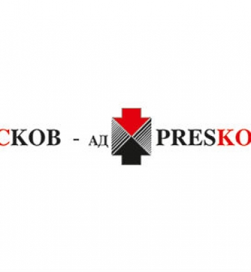 ПРЕСКОВ АД
