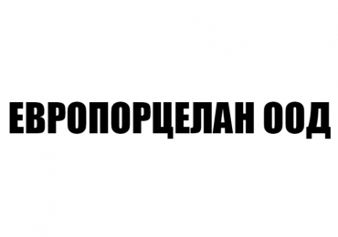 ЕВРОПОРЦЕЛАН ООД