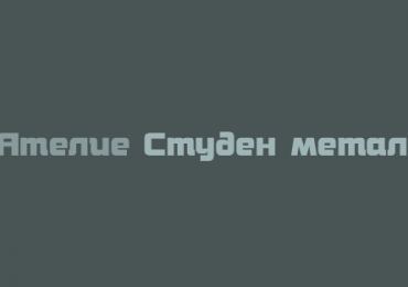 СТУДЕН МЕТАЛ ЕООД